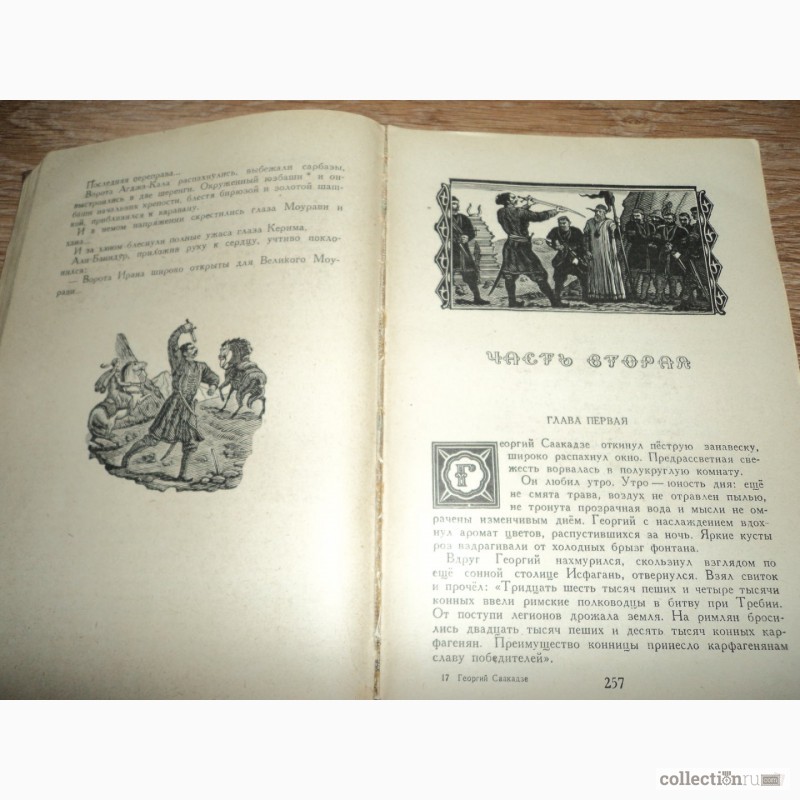Фото 3. Книга Анна Антоновская Георгий Саакадзе, Москва 1950 г