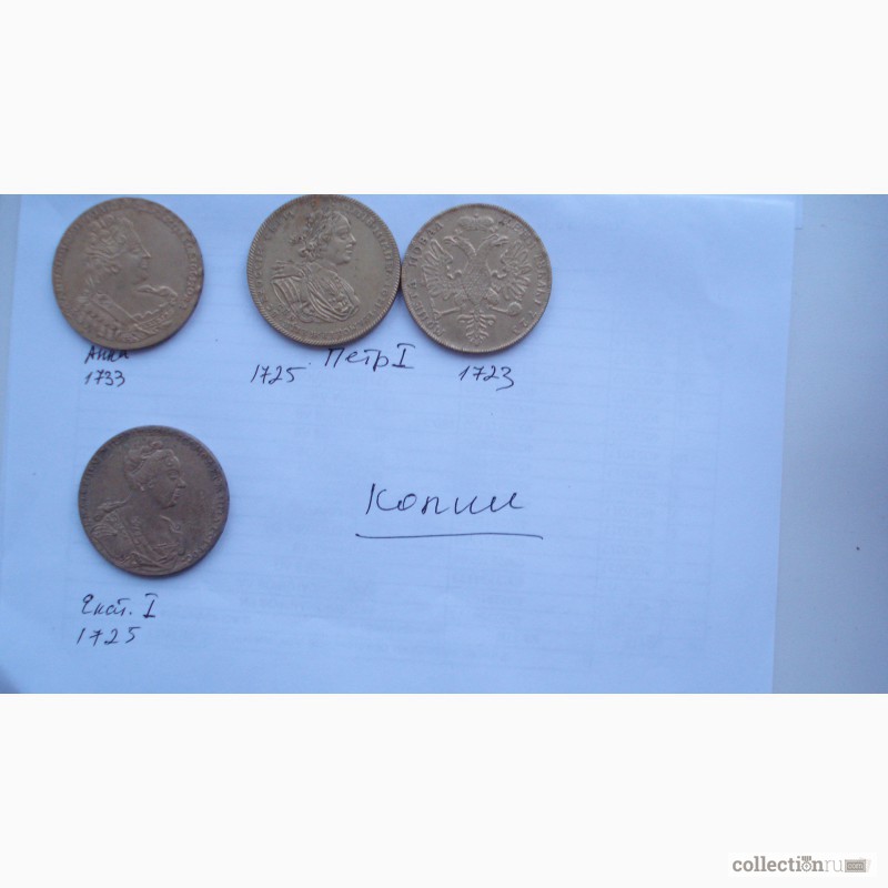 Фото 5. Продаю монеты царские и советские