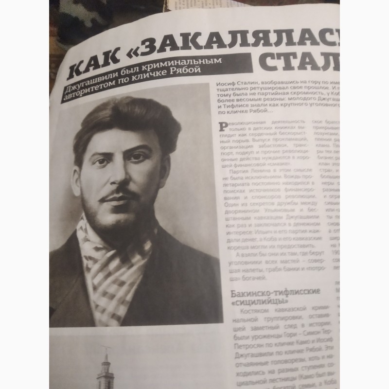 Фото 3. Журнал о биографии И.В. Сталина /Джугашвили/