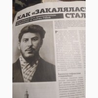 Журнал о биографии И.В. Сталина /Джугашвили/