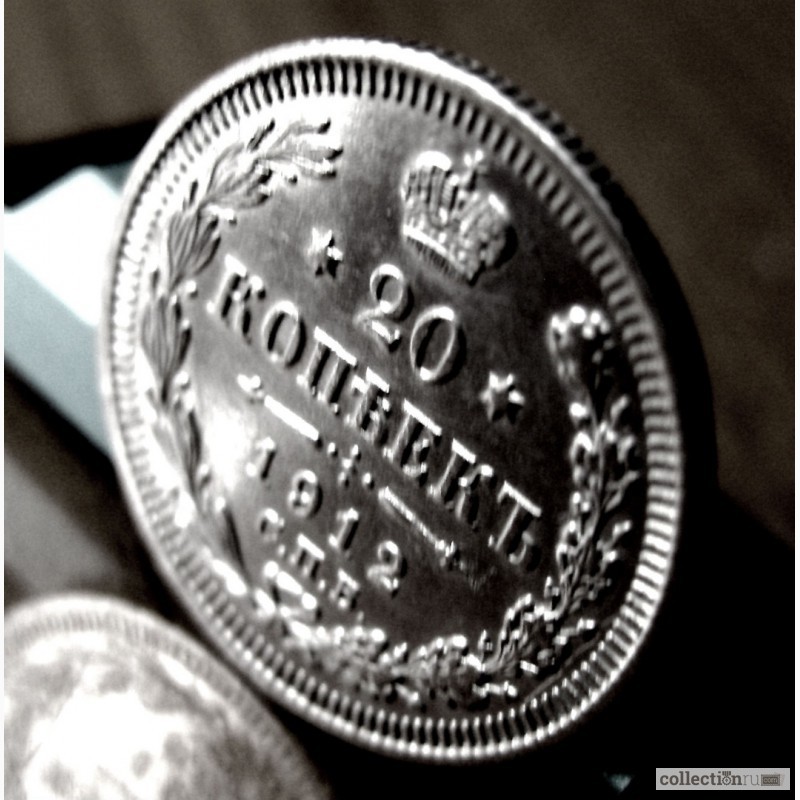 Фото 4. Редкая, серебряная монета 20 копеек 1912 года