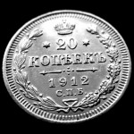 Редкая, серебряная монета 20 копеек 1912 года