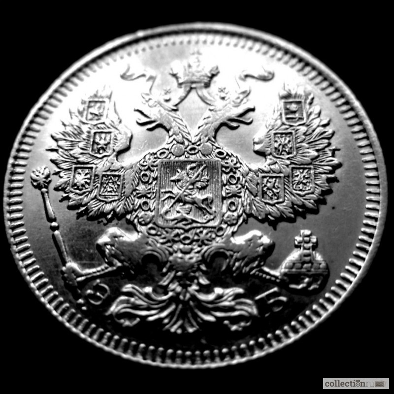 Фото 6. Редкая, серебряная монета 20 копеек 1912 года