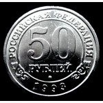 50 рублей «Арктикуголь-Шпицберген» 1993 года