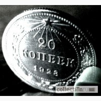 Редкая, серебряная монета 20 копеек 1923 года