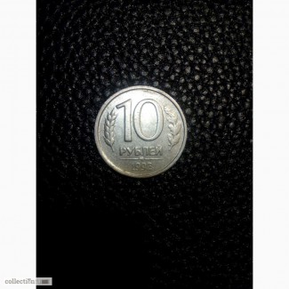 Продам монету 10 рублей, 1992 год