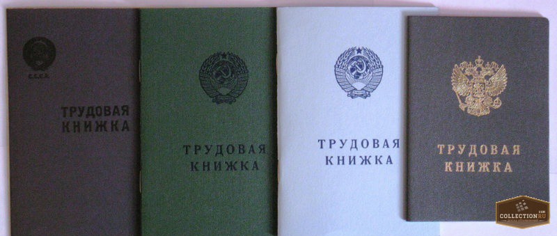 Обложка на трудовую книжку старого образца