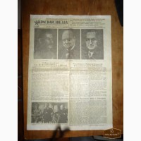 Продам газету красная звезда от 10 мая 1945 года
