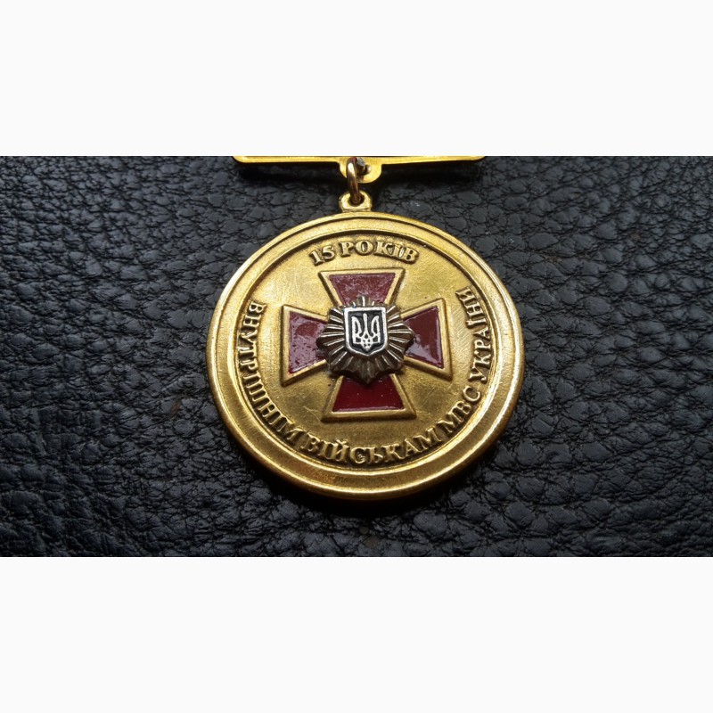 Фото 3. Медаль 15 лет Внутренним Войскам. МВД Украина
