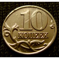 Редкая монета 10 копеек 2001 года. М
