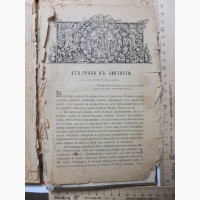Сборник листков Афоно-Ильинского монастыря, царская Россия