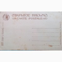 Редкая открытка По следу 1911 год