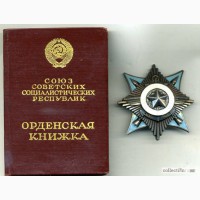 Куплю Знак За Службу Родине в ВС СССР в Санкт-Петербурге