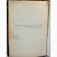 Продается Настольная книга для священно-церковно-служителей. Харьков 1900 год