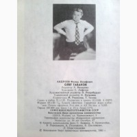 Книга, буклет Олег Табаков- Андреев Ф. И. 1983 г