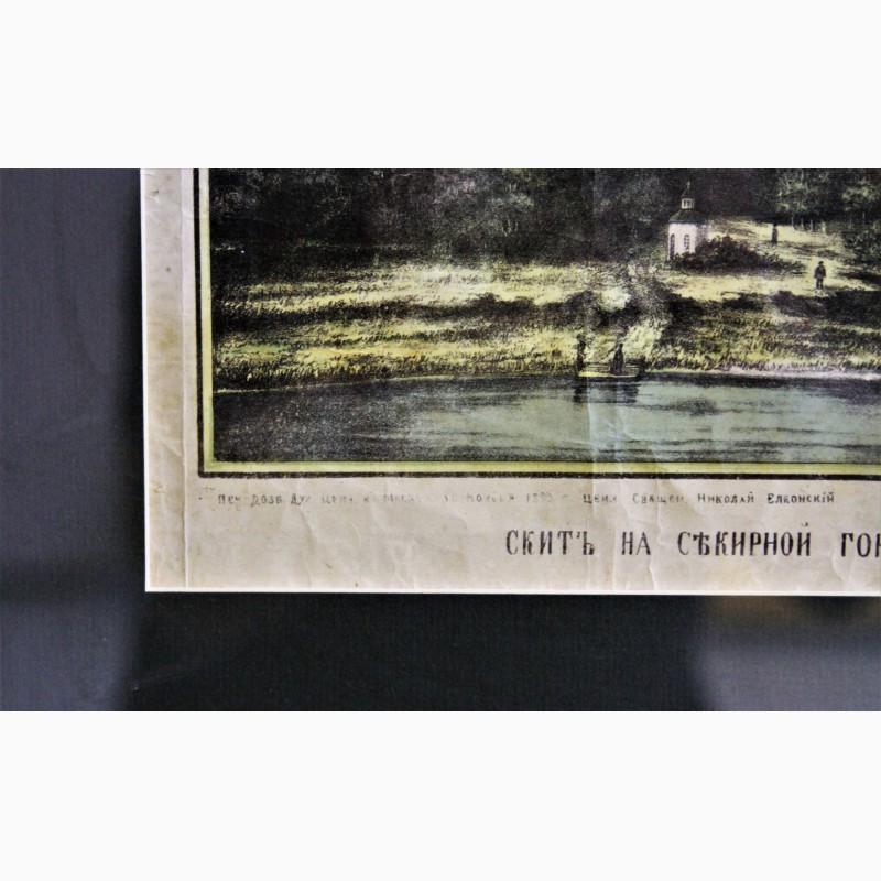 Фото 3. Продается Хромолитография Скит на Секирной горе в честь Вознесения Господня 1892 год