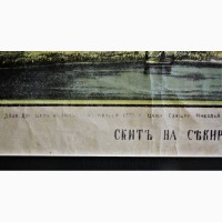 Продается Хромолитография Скит на Секирной горе в честь Вознесения Господня 1892 год