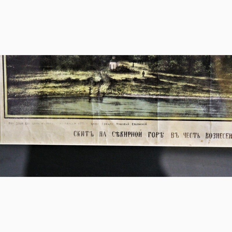 Фото 5. Продается Хромолитография Скит на Секирной горе в честь Вознесения Господня 1892 год
