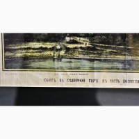 Продается Хромолитография Скит на Секирной горе в честь Вознесения Господня 1892 год