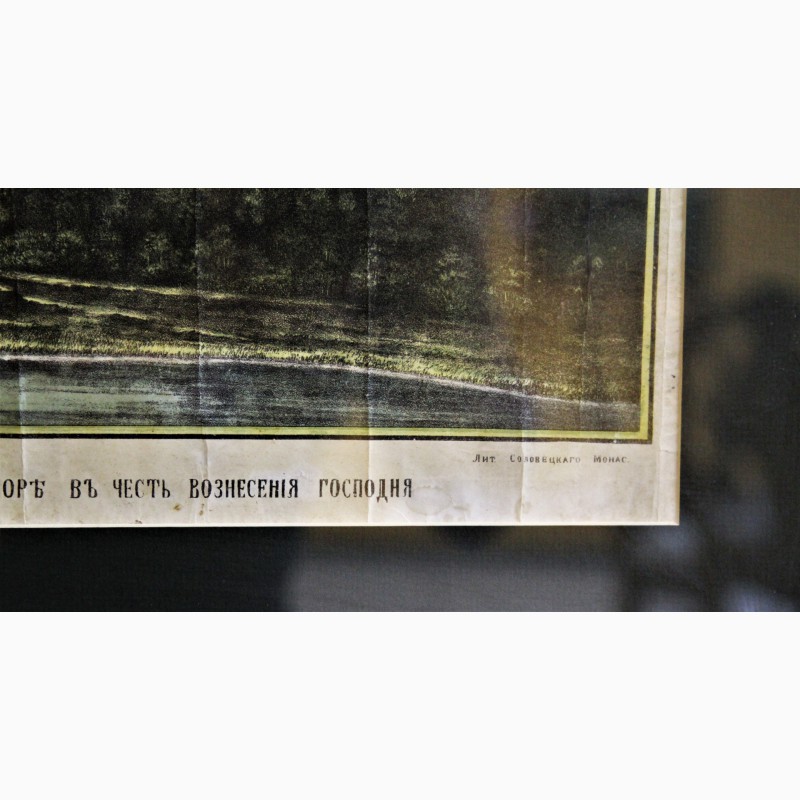 Фото 6. Продается Хромолитография Скит на Секирной горе в честь Вознесения Господня 1892 год