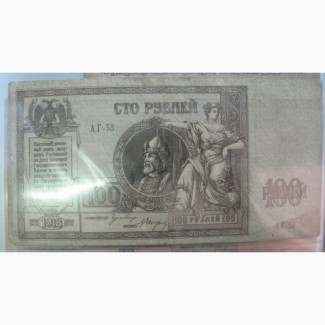 Бона 100 рублей, 1918 год, Ростов, гражданская война