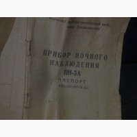Прибор ночного виденья из СССР