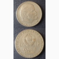 Продам юбилейные рубли СССР