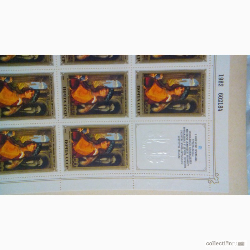 Фото 2. 1982 г.Лист почтовой марки ЭРМИТАЖ