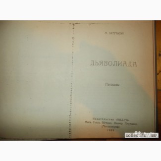 Книга М. Булгаков Дьяволиада, рассказы самиздат 1925 год
