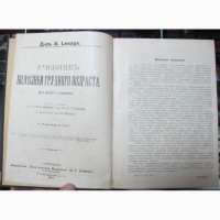 Книга Учебник болезней грудного возраста для врачей и студентов, Петербург, 1913 год