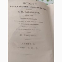 Н.М. КАРАМЗИН, история государства Российского