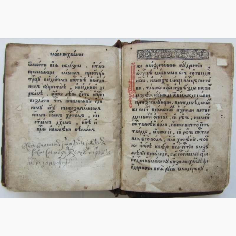 Фото 8. Церковная старообрядческая книга Жития Николая Чудотворца, 1640 год