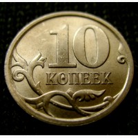 Редкая монета 10 копеек 2008 год. СП