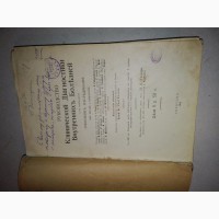 Продам антикварную книгу руководство Клинической диагностики внутренних болезней, 1912
