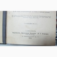 Книга Экспериментальная фармакология для врачей и студентов, Петербург, 1913 год