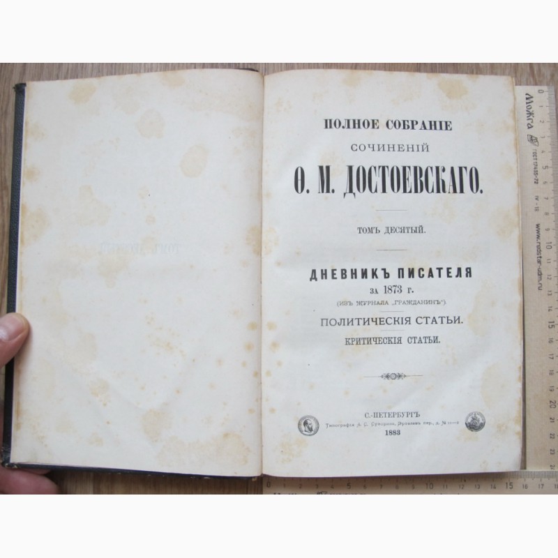 Фото 2. Книги полное собрание сочинений Достоевского, 4 тома, 1883 год