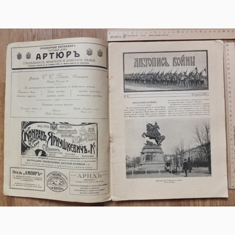 Фото 4. Журнал Летопись войны, номер 18 за 1914 год