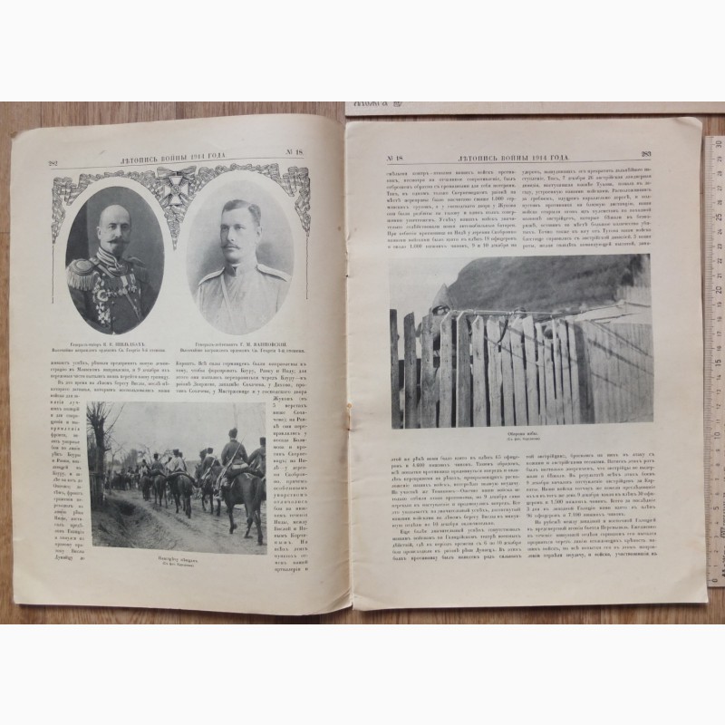 Фото 5. Журнал Летопись войны, номер 18 за 1914 год