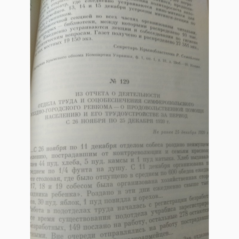 Фото 8. Симферополь 200 лет, юбилейное издание 1984 год