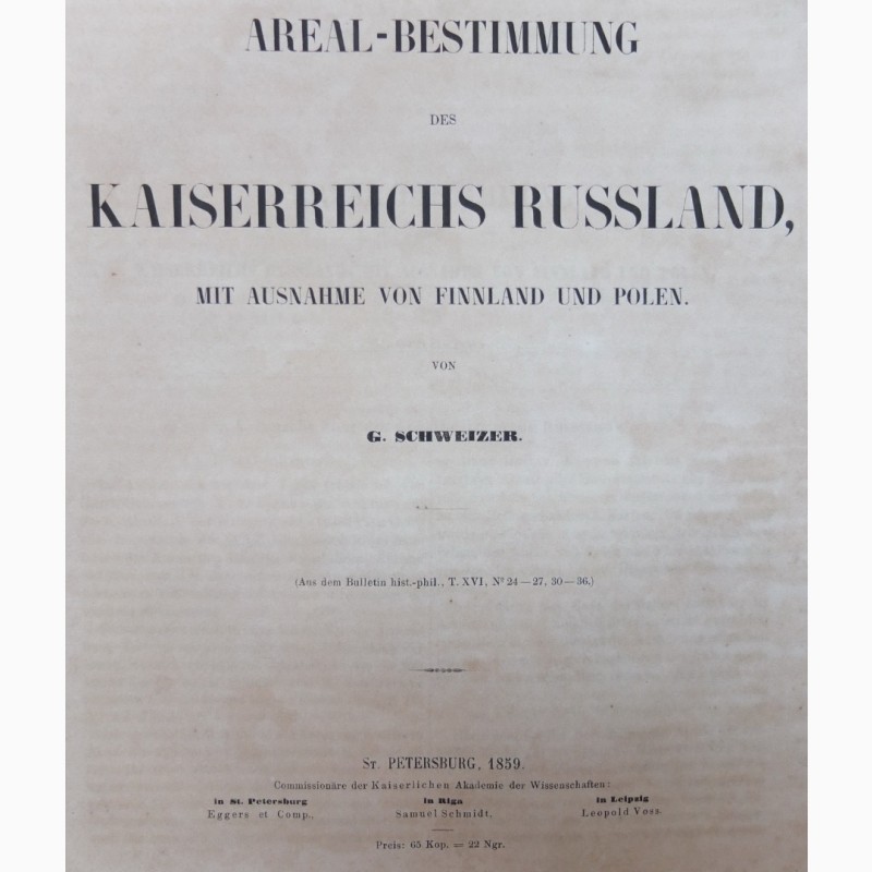 Фото 3. Книга Определение территории Российской империи, за исключением Финляндии и Польши, 1859 г