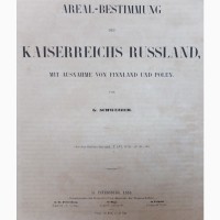 Книга Определение территории Российской империи, за исключением Финляндии и Польши, 1859 г