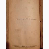 Роман Ф.М. Достоевского Идиот 1894 г