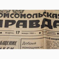 Газета Комсомольская Правда