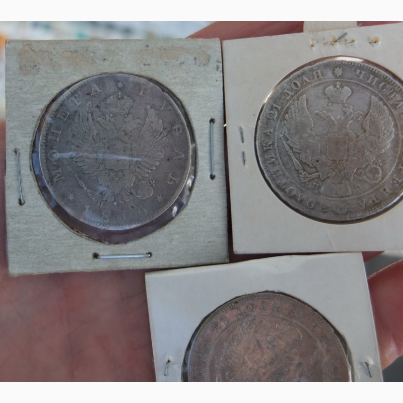 Фото 5. Серебряные рубли 1816 ПС, 1834 и 1841 годы