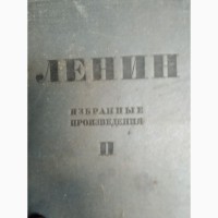 Подам книгу В.И.Ленин Избранные произведения, 1935, том 2. партиздат ЦК ВКП(б)