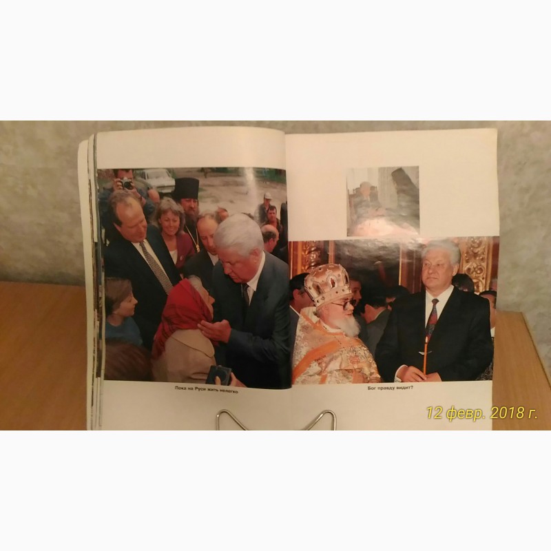 Фото 3. Предвыборный агитационный журнал Б.Н.Ельцын на второй срок
