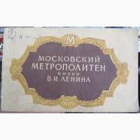 Брошюра Московский метрополитен имени Ленина, 1956 год