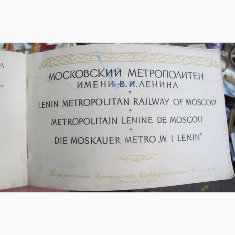 Фото 5. Брошюра Московский метрополитен имени Ленина, 1956 год