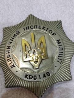 Фото 4. Нагрудный знак участкового инспектора МВД Украины
