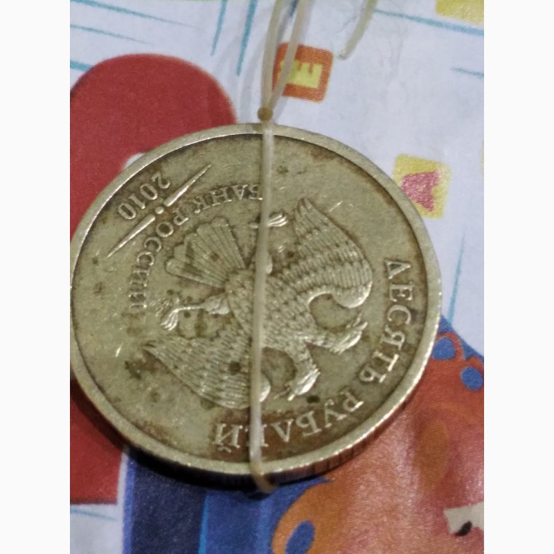 Фото 2. Монета в 10 руб. 2010 СПМД, с поворотом на 70 градусов